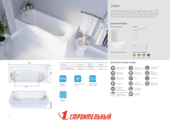 Акриловая ванна LIBRA 1700*700 1Марка,каркас,экран,без с/п