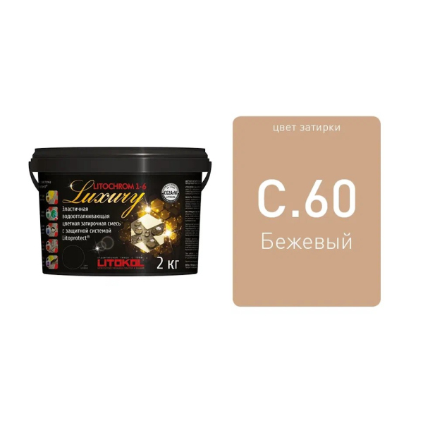 Затирка LITOCHROM 1-6 LUXURY С.60 бежевый/багама 2 кг
