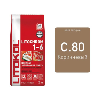 Затирка LITOCHROM 1-6 С.80 карамель/коричневый 2 кг