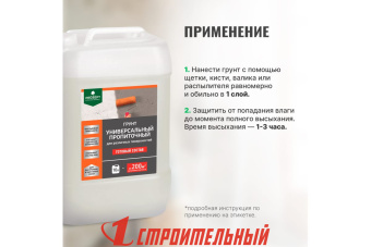 Грунт универсальный пропиточный,10 л PROSEPT