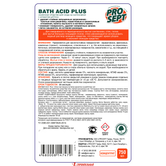 Bath Acid + Цитрус, средство усиленного действия для удаления ржавчины и минеральных отложений