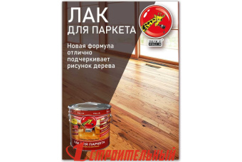 Лак Поли-Р паркетный глянцевый 2,5л