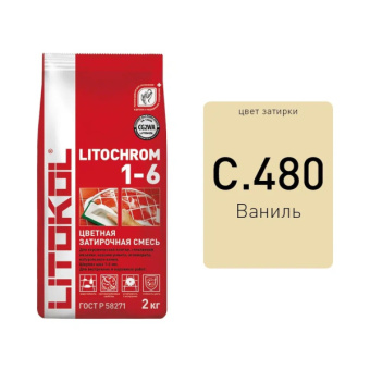 Затирка LITOCHROM 1-6 С.480 ваниль 2 кг