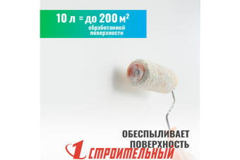 Грунт универсальный пропиточный,10 л PROSEPT