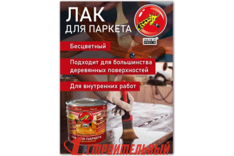 Лак Поли-Р паркетный глянцевый 2,5л