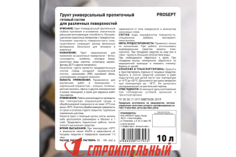 Грунт универсальный пропиточный,10 л PROSEPT