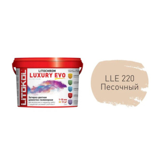 Затирка LITOCHROM 1-6 LUXURY EVO LLE.220 песочный 2кг