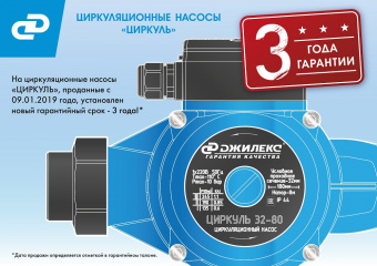 Насос циркуляционный ДЖИЛЕКС 32/40