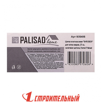 Щетка пластмассовая для чистки ковров, 27 cм, салатовая щетина, Home// Palisad		
