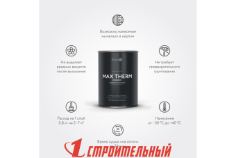 Термостойкая эмаль ELCON Белая (до 700 град) 0,8кг