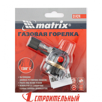 Профессиональная горелка на бутановый баллон, пьезоподжиг Matrix