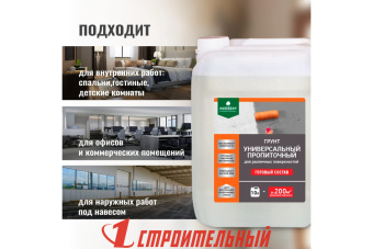 Грунт универсальный пропиточный,10 л PROSEPT