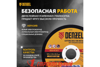Круг отрезной по металлу, 125х1х22.2 Denzel