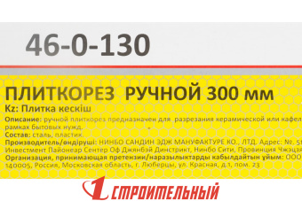 Плиткорез 300 х 8 мм