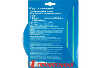 Круг отрезной алмазный ультратонкий Х-тип  230х2х22,2 сегм (10мм)