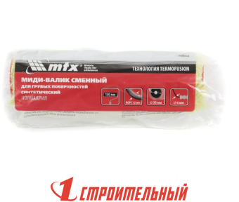 Мини-валик смен. для грубых поверхностей синтет, 150мм ворс 12мм D 30мм Dруч. 6мм полиакрил// MTX	