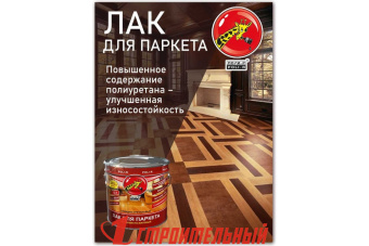Лак Поли-Р паркетный глянцевый 2,5л
