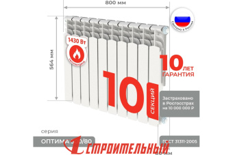 Радиатор алюминиевый 80/500, Optimum  10 секиций