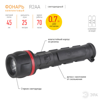 Фонарь ЭРА R2AA 3хLED 2хAA резина