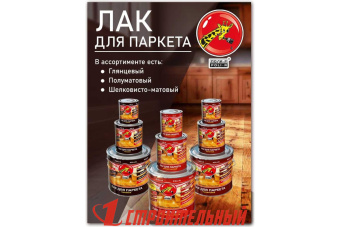 Лак Поли-Р паркетный глянцевый 2,5л