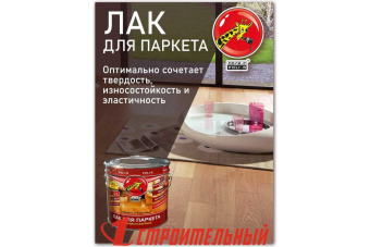 Лак Поли-Р паркетный глянцевый 2,5л