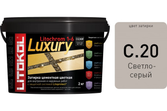 Затирка Litochrom LUXURY 1-6 C.20 светло-серая 2кг
