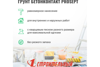Грунт бетонокотакт для гладких поверхностей 6 кг PROSEPT