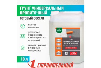 Грунт универсальный пропиточный,10 л PROSEPT