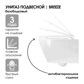 Набор инсталляции 40 см АНИ Пласт WN4 1433 Breeze с безободковым унитазом, с сиденьем микролифт, черный матовый клавишей WP1433