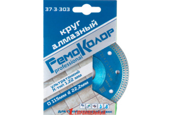 Круг отрезной алмазный ультратонкий 115х1,2х22,2мм сегм 10 мм