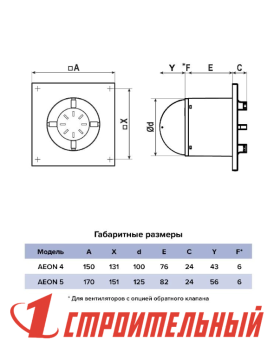 Вентилятор вытяжной AEON 4С D100 обратный клапан DICITI