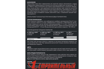 Термостойкая эмаль ELCON Белая (до 700 град) 0,8кг