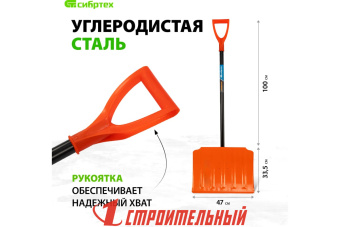 Лопата для уборки снега стальная, 470х335х1335 мм,стальной черенок 